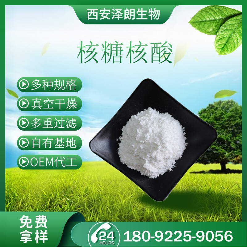 核糖核酸98% 食品级 酵母核糖核酸 63231-63-0 d-核糖 500g/袋