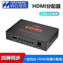 HDMI分配器高清视频一进四出4K笔记本电脑接电视投影仪一分四