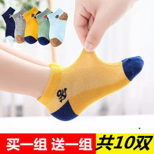 【5/10双装】儿童袜子夏季薄款网眼童袜透气短袜男童女童小孩船袜