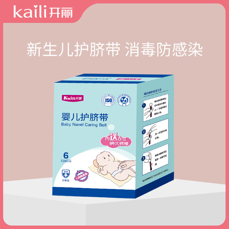 开丽婴儿护脐带 新生儿护肚围夏季防感染6片家庭装 送碘伏棉签6支