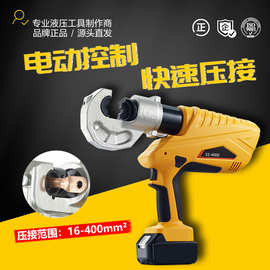 充电式液压钳EZ-400D压线钳 C型开口电动10-400线缆铜铝端子锂电