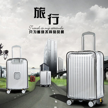 PVC拉杆箱套行李箱保护套透明旅行箱皮箱防尘罩防水套拉杆箱外衣
