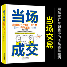 当场面对客户考虑一下的有效方法营销管理销售技巧书籍销售就