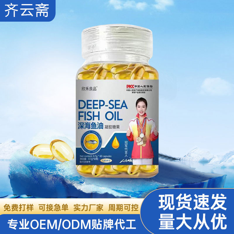 深海鱼油凝胶糖果 无蔗糖60粒现货批发中老年鱼油软胶囊代发鱼油