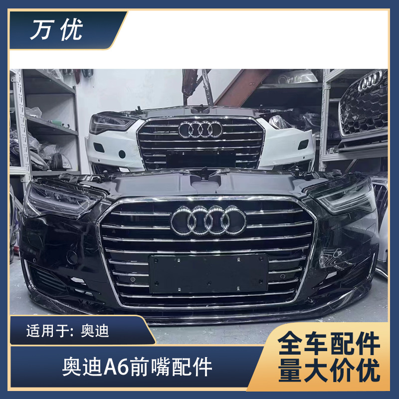 适用于奥迪a6前嘴配件原厂拆车件前杠大灯 机盖叶子板中网车门