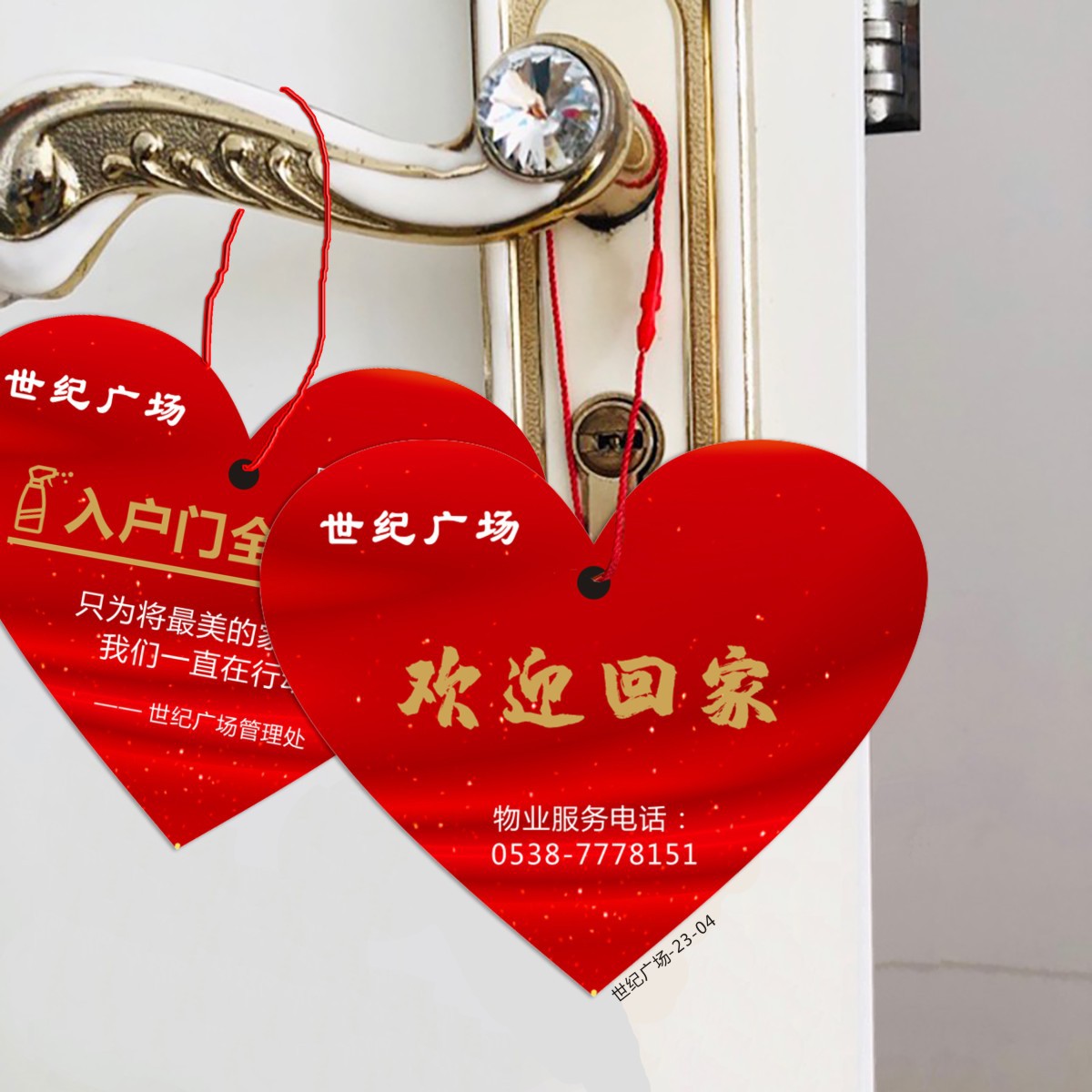物业爱心卡片制作居委会心形门把手温馨提示祝福欢迎卡片心形设计