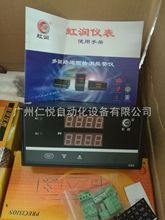 HR-WP-XD807-81-11-HL-K-T虹润多路巡检仪八路温度巡检仪485通讯