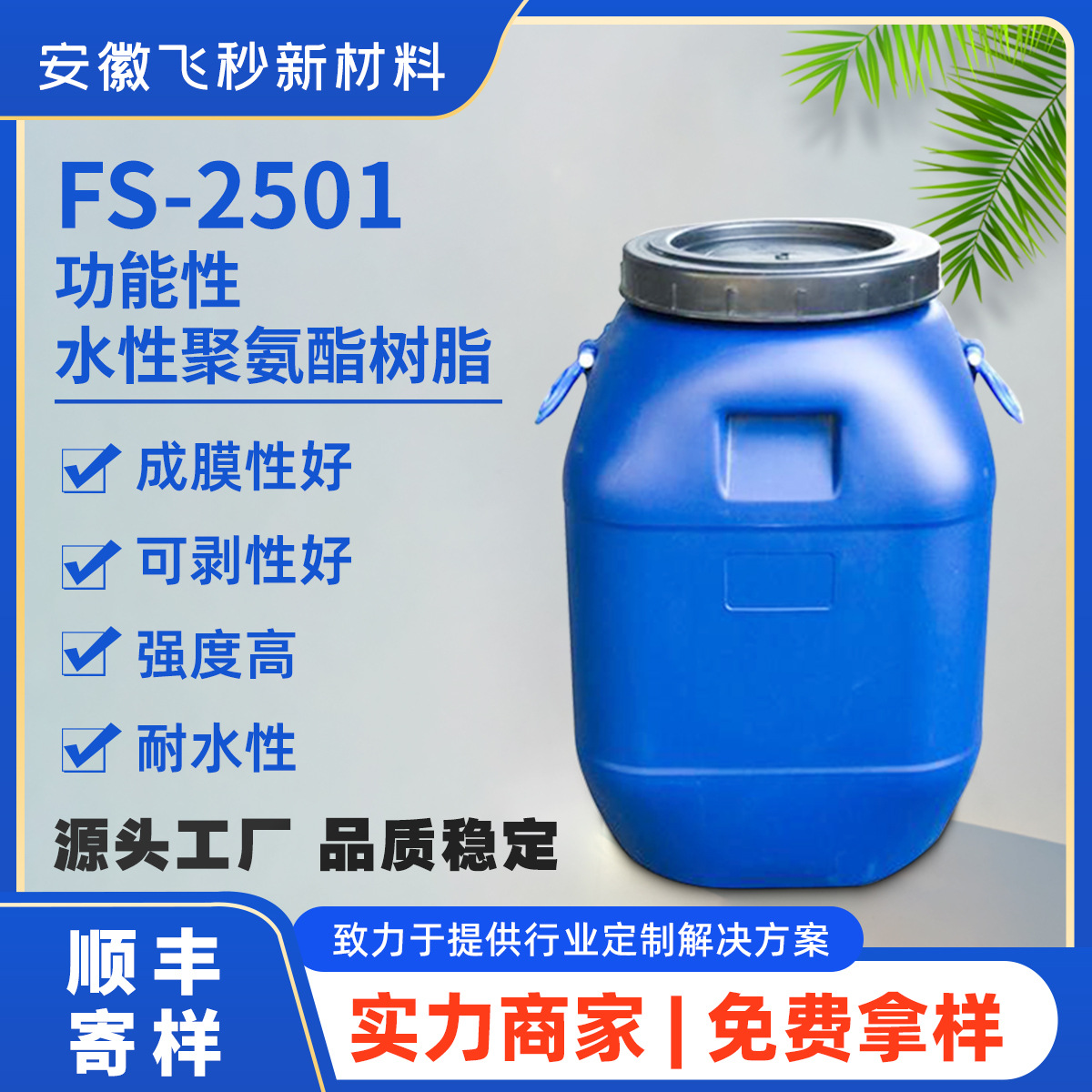 阴离子脂肪族水性聚氨酯 可剥离临时保护涂层 耐水高强度