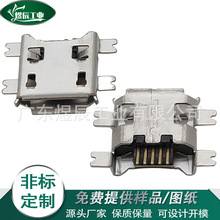 Micro USB插座 MK5P 5脚沉板式 贴片 立式直插 插贴式充电母座