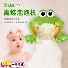 跨境洗澡玩具青蛙泡泡机电动音乐吐泡泡机儿童浴室戏水玩具批发