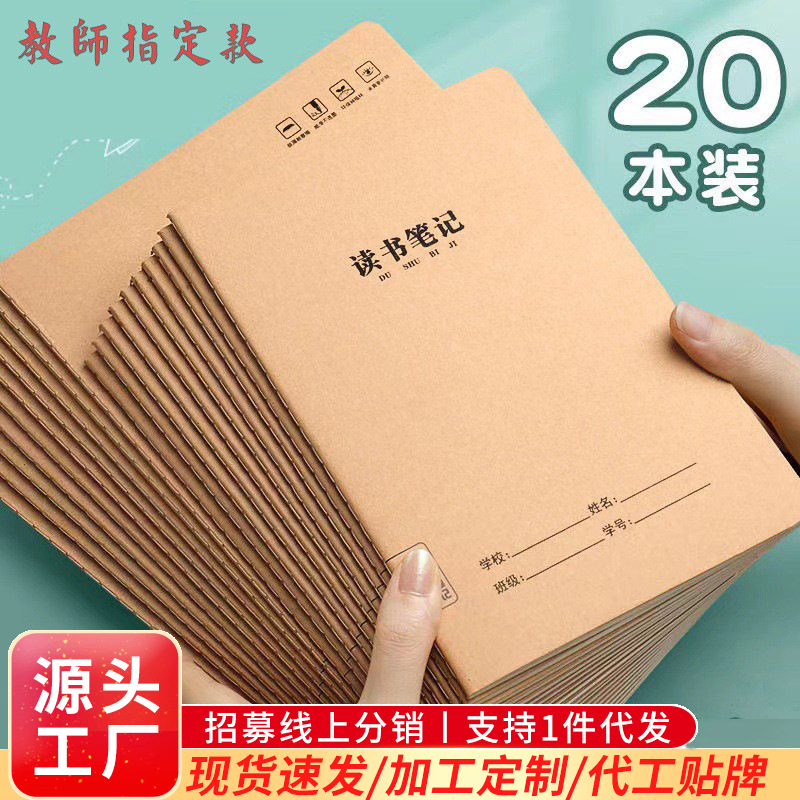 读书笔记本阅读记录日积月累摘录16k牛皮纸本子车线本缝线本批发