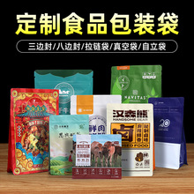 厂家批发塑料食品包装袋自封铝箔袋复合包装袋坚果袋子真空袋印刷