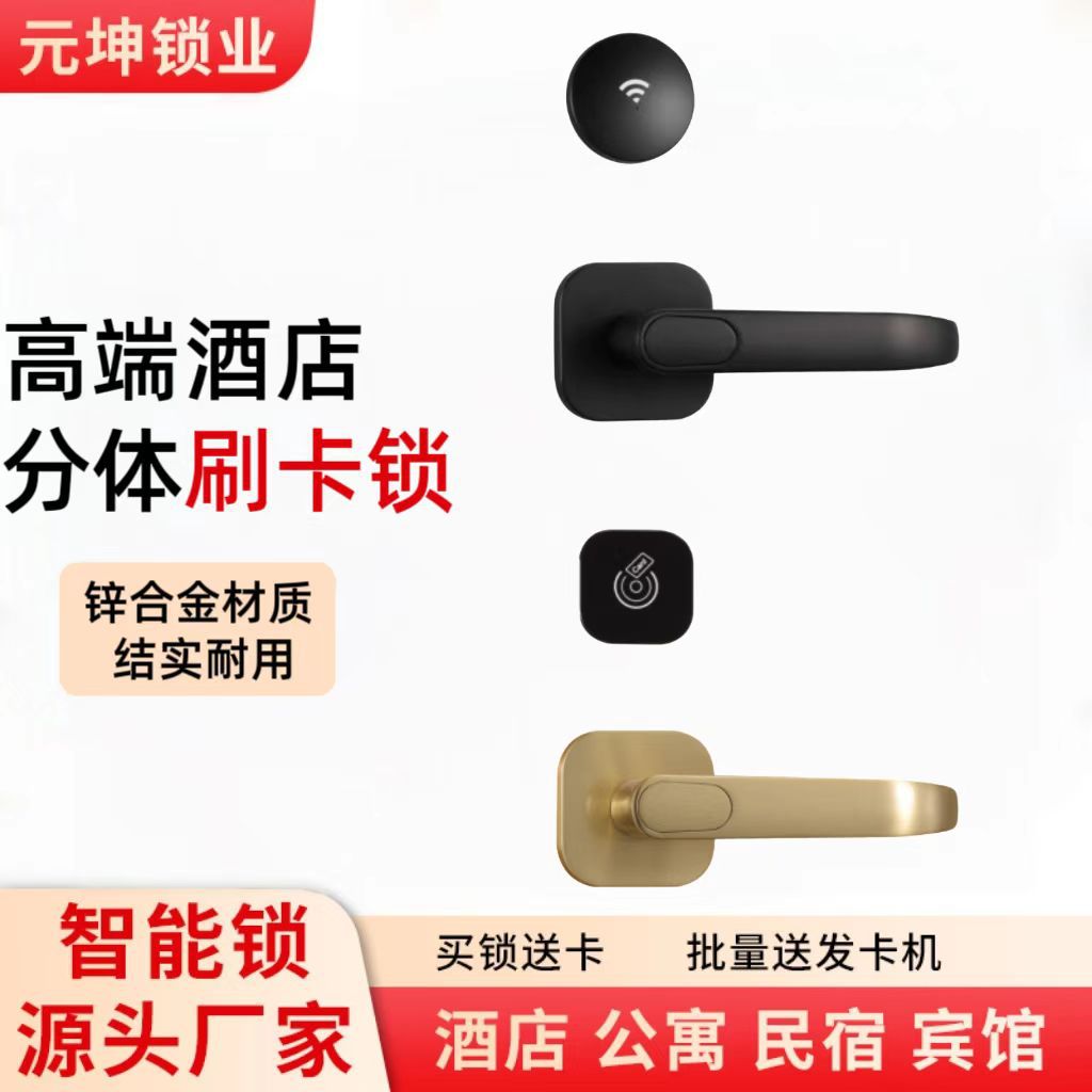 酒店分体锁刷卡锁轻奢锌合金智能电子锁宾馆民宿分体式磁卡锁791