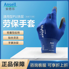 安思尔11-618 PU涂层手套通用型 精密操作防滑防护手套