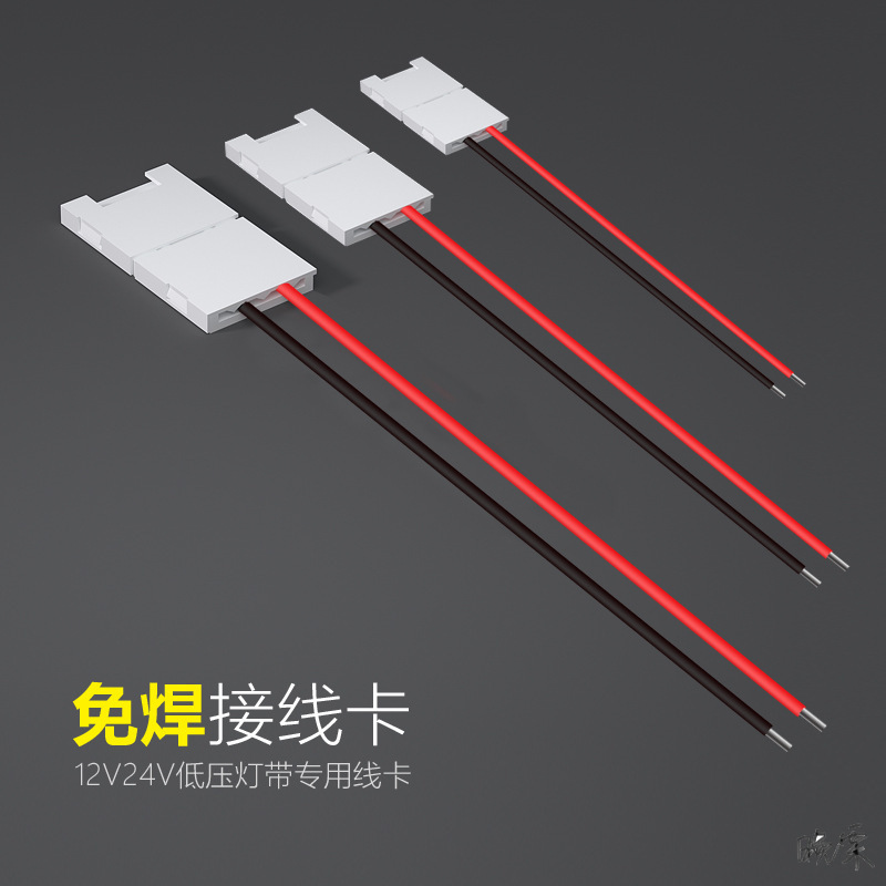灯带免焊接头多色工具施工转接两线灯条防水连接器插头端头-阿里巴巴