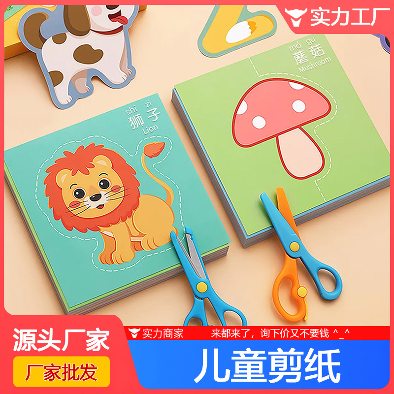 剪纸儿童diy手工制作材料幼儿园3岁6小孩幼儿宝宝套装折纸书益智