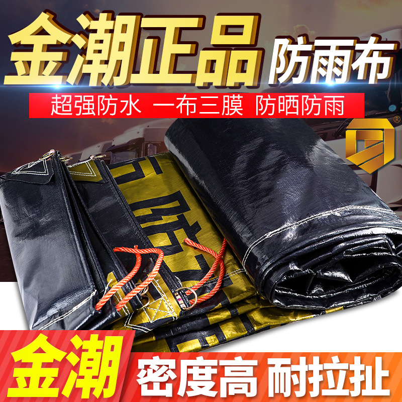 金潮大货车篷布汽车防雨布防水车用遮雨蓬布加厚超轻遮阳苫布
