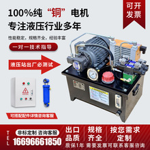 液压站电磁阀液压系统动力单元压力机泵站小型油压机液压缸非标制