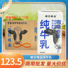 朝日唯品牛奶整箱咖啡茶饮商用奶鲜奶纯牛奶厚生牛乳常温奶茶店