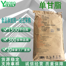 【单甘脂食品级】高纯度单硬脂酸甘油脂乳化剂蛋糕面包乳制品原料