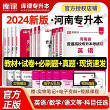 天一库课2024河南省专升本英语高数教材历年真题试卷必刷题2000题