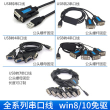 USB转RS232串口转接线九针芯孔DB9针公头接口PL2303电脑打印机