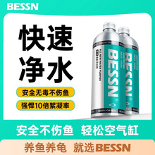BESSN鱼缸净水剂硝化细菌水质净化清澈清洁观赏鱼养鱼专用除腥臭