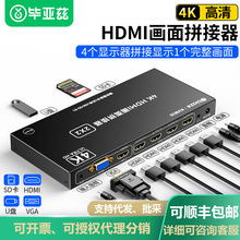 毕亚兹 HDMI画面拼接器USB/SD卡输入播放器高清4K电视屏4路处理器