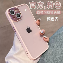 适用iPhone15全包手机壳苹果14promax电镀闪粉镜头圈透明13保护套