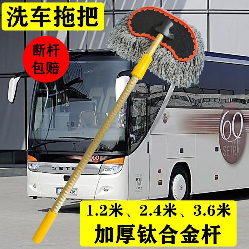 加长钛合金杆洗车拖把洗车刷子软毛刷车工具大车擦车-阿里巴巴