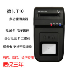 德卡t6 刷卡医院诊所社康药店社保电子医保读卡器通用医保卡_阿里巴巴