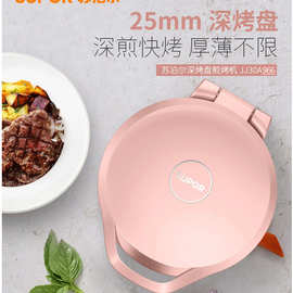 适用苏泊尔jj30a966家用悬浮式薄煎烤机烙饼锅加深大烤盘一件代发