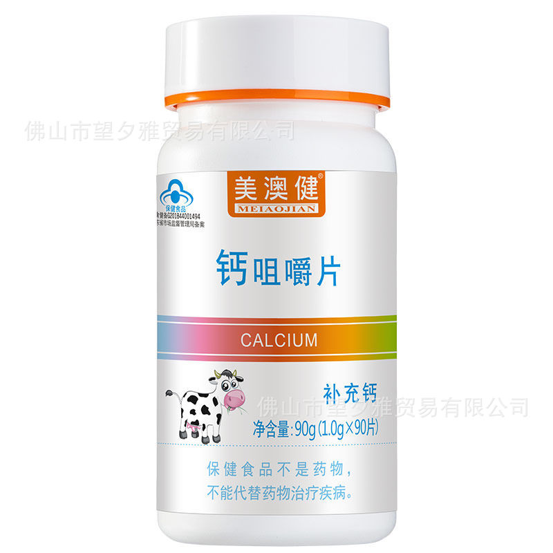 美澳健牛乳味钙片咀嚼片小孩子儿童青少年成人中老年人孕妇补钙