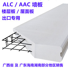 AAC ALC 墙板 外墙隔墙砖块墙板 混凝土水泥加气砖砌块墙板 广西