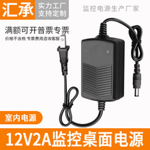 监控摄像头电源DC12V2A直流开关电源适配器摄像机安防专用变压器