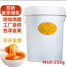双桥M40金黄色麦芽糖浆25KG饴糖龙须糖烧鸭烧腊卤肉上色专用原料