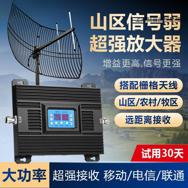 山区手机信号放大器电信移动联通三网通信号增强器农村家用大功率