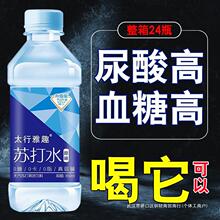 苏打水降饮用水整箱ml备孕350尿酸小碱性水瓶装24瓶原味无汽