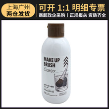日本Daiso大创粉扑清洗剂150ml化妆刷清洁剂化妆刷清洗剂现货批发