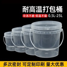 密封储物桶热汤桶家用升透明酒酿打包桶食品级塑料桶5L外卖水桶桶