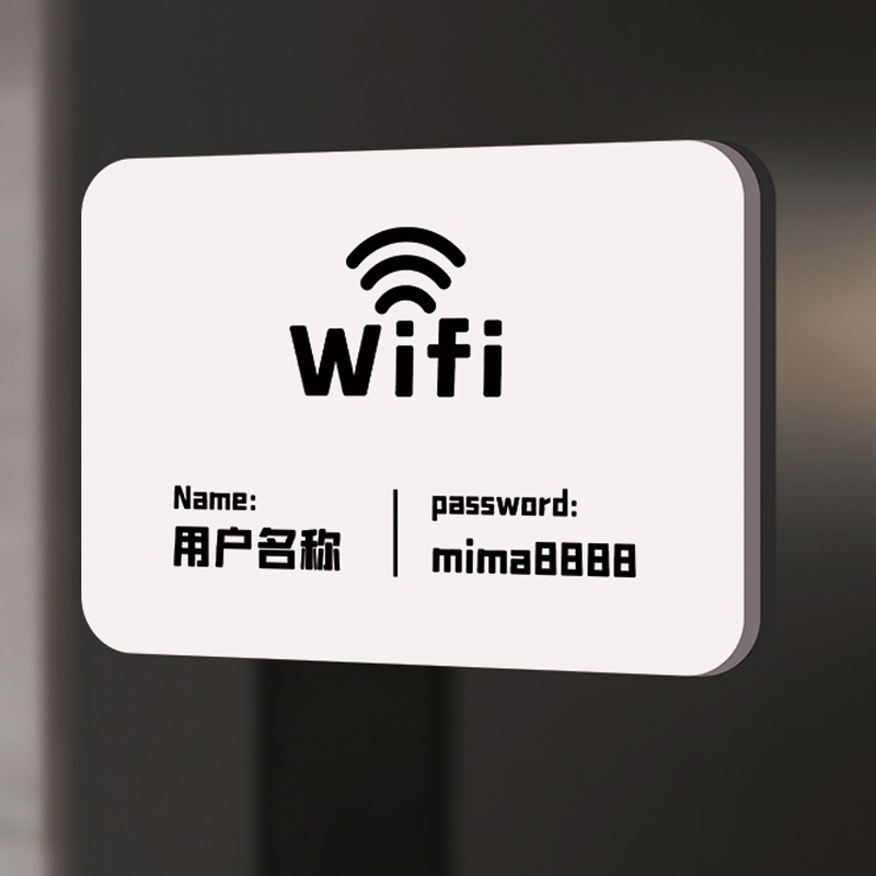 简约文艺风wifi提示牌wifi指示店铺无线路由器网标识墙贴悟
