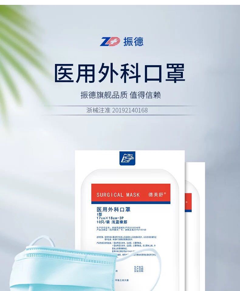 振德一次性医用外科口罩灭菌型德美舒防病菌三层保护 10只装/件