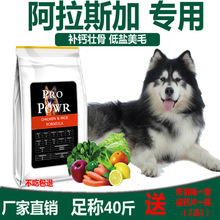 阿拉斯加专用狗粮5斤/40斤成犬幼犬中大型通用粮壮骨补钙