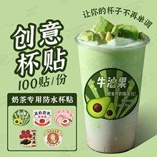 不干胶贴纸网红奶茶杯贴防水 做标签纸印刷商标logo咖啡果汁瓶