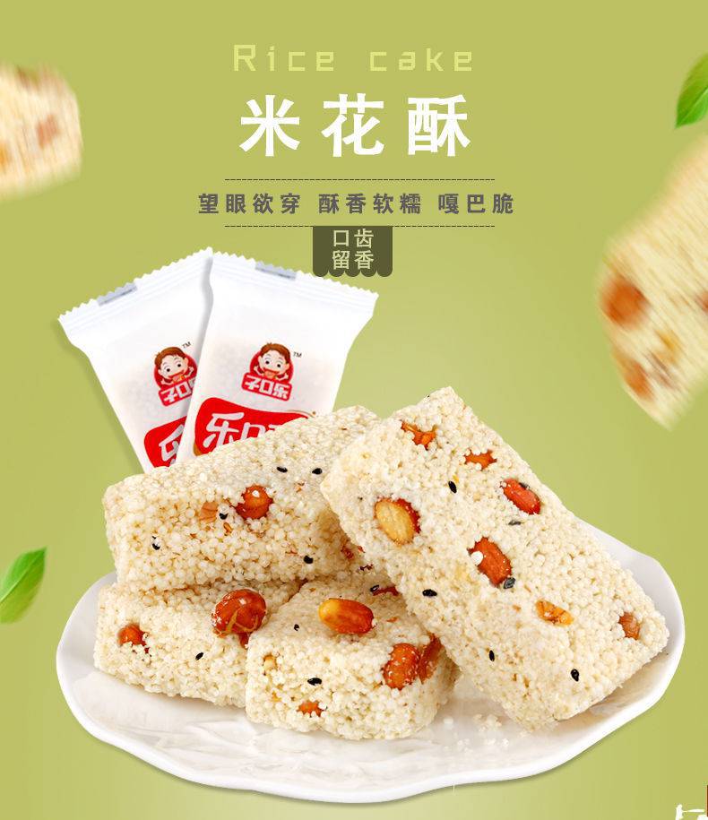 一口酥米花糖膨化小米酥花生糖冻米糖休闲零食200g-2000g