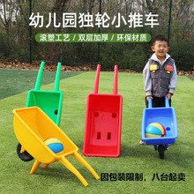 儿童手推独轮车幼儿园手动小推车小孩独轮车塑料手推车耐磨玩具