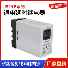 可预置通电延时数字式时间继电器JS14P 99S 380V