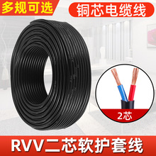 铜芯RVV软护套线二芯1.0 1.5 2.5 4 6平方电线电缆电源控制线厂家