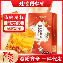 一件代发北京同仁堂去除湿气寒气赤小豆橘皮薏米茶现货批发养生茶