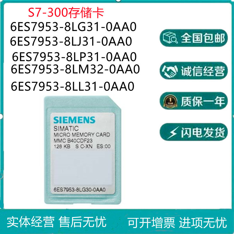 西门子存储卡6es7953-8lg31-8lj31-8ll31-8lm32-8lp31-0aa0内存卡